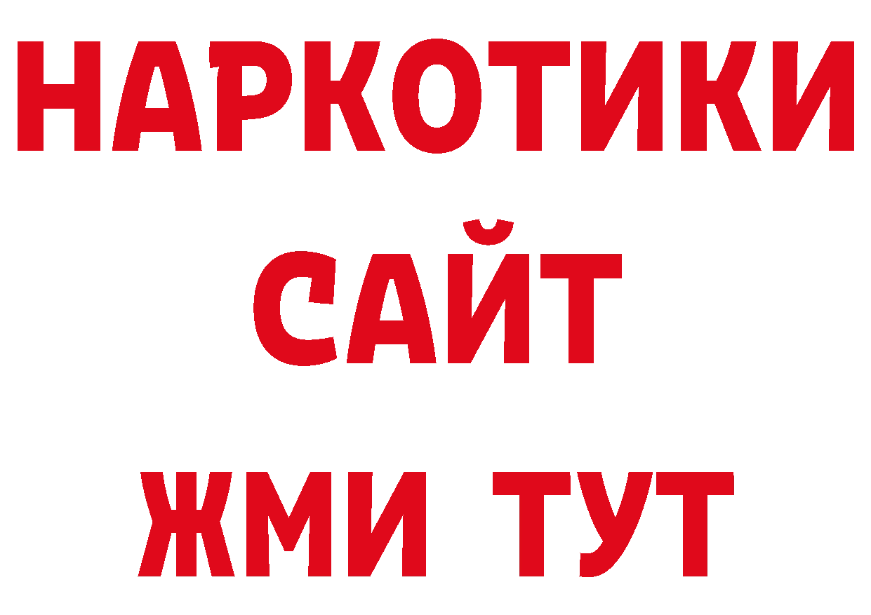 КОКАИН 97% зеркало сайты даркнета блэк спрут Боровичи